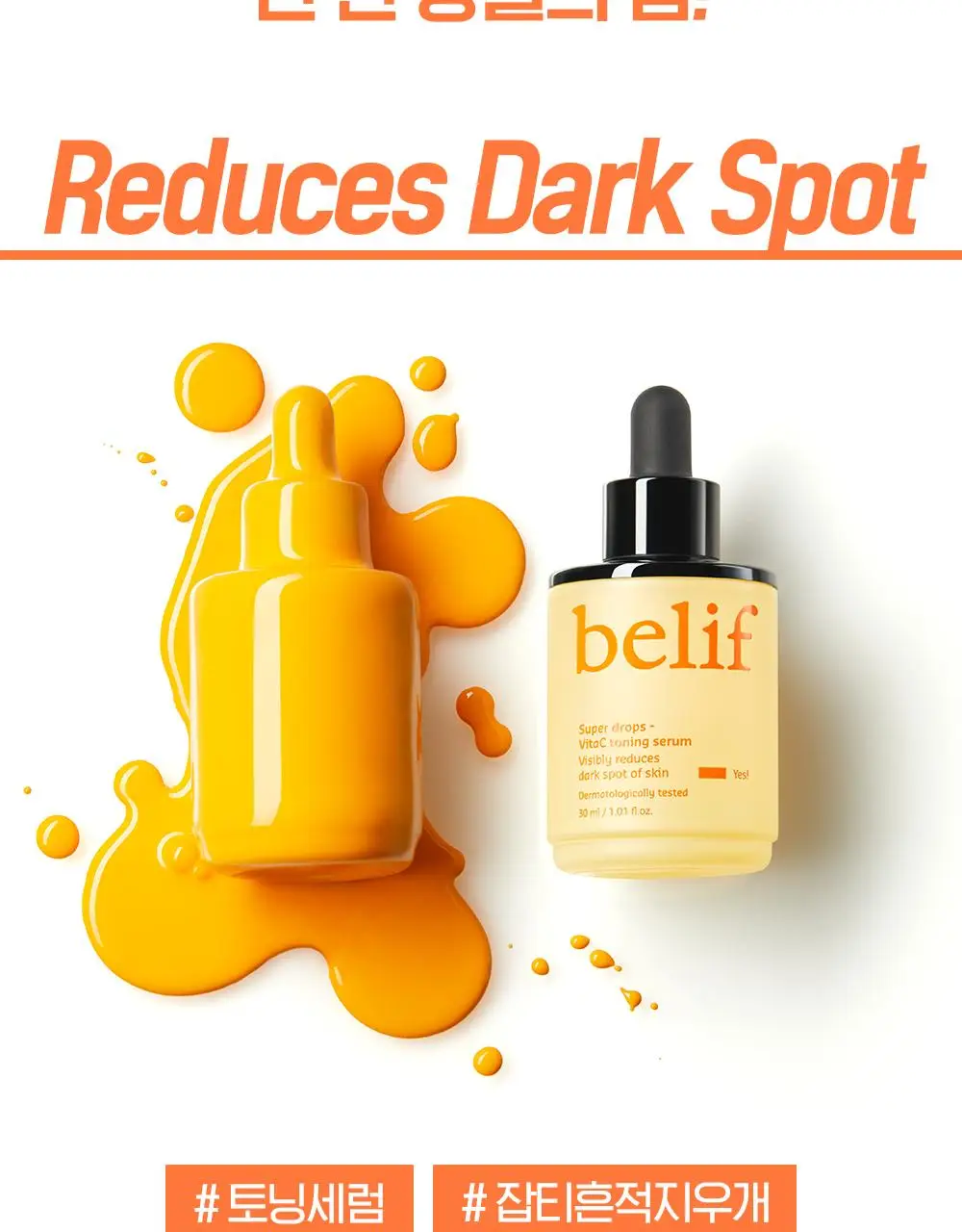 [결광톤업] 빌리프 슈퍼드랍스 비타C토닝 결광 세럼 30ml 단품 / 1+1 기획 상세페이지 7
